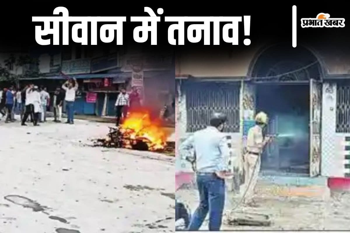 सीवान ट्रिपल मर्डर: लोगों ने आरोपी के घर में लगायी आग, तीन बाइक भी फूंके, पुलिस छावनी में बदला गांव-बाजार