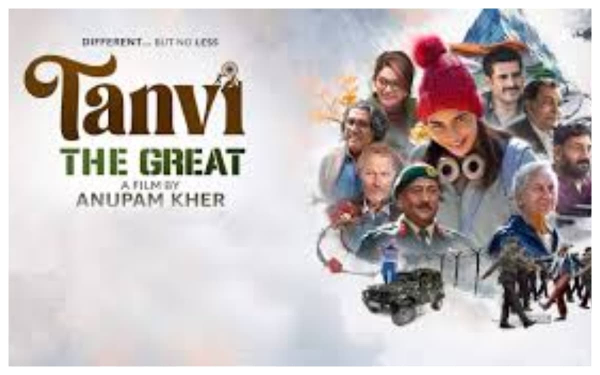 Tanvi The Great review:तन्वी की प्रेरक कहानी ग्रेट बनते बनते रह गयी