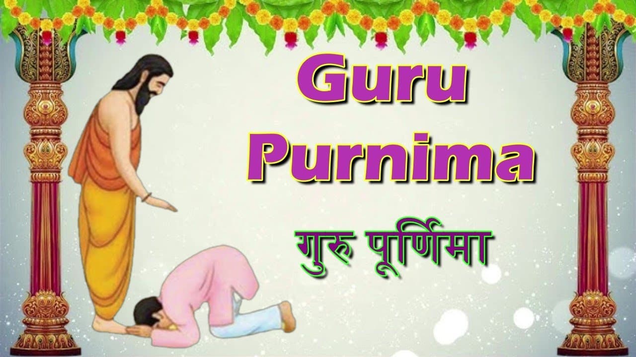 Guru Purnima 2025 के दिन ये 5 पीली चीजें गुरु को अर्पित करें, मिले विशेष पितृ और गुरु ग्रह का आशीर्वाद