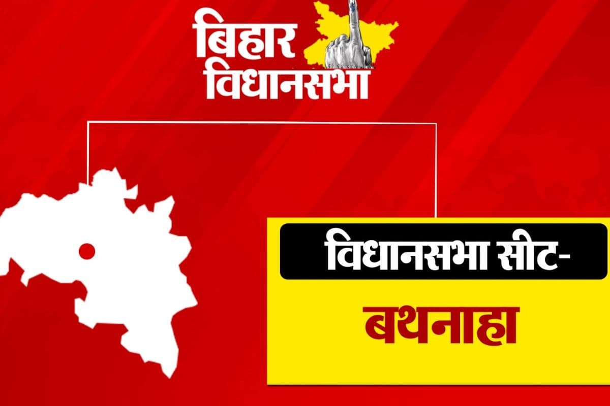 बथनाहा विधानसभा