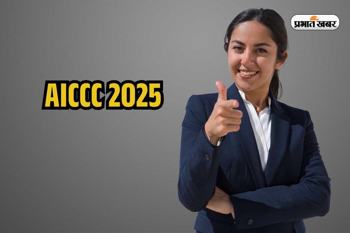 दिल्ली में छात्र, करियर और शिक्षा से जुड़ा बड़ा कार्यक्रम, जानिए क्या है इस बार AICCC 2025 की थीम