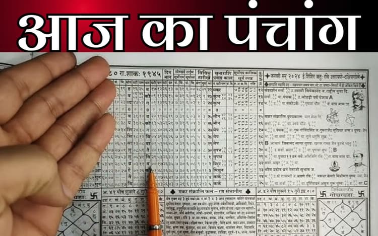 Aaj Ka Panchang: आज 12 अगस्त 2025 का ये है पंचांग, जानिए शुभ मुहूर्त और अशुभ समय की पूरी जानकारी