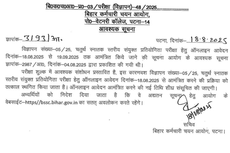 Bihar Big Update: BSSC CGL 4 Exam की आवेदन प्रक्रिया स्थगित, इसलिए लिया गया फैसला, क्या करें उम्मीदवार?