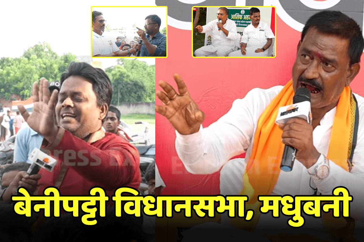 Election Express: मधुबनी के बेनीपट्टी में बंद हो चुके कुटीर उद्योग को लोगों ने किया याद, फिर से चालू करने की जोरदार मांग