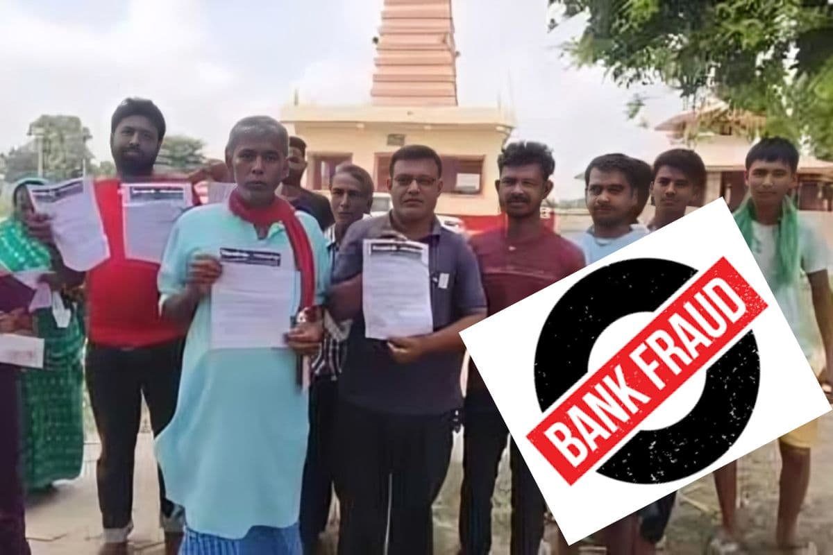 Bihar Loan Fraud: मुजफ्फरपुर में हड़कंप, लोन नहीं लिया फिर भी 50 से ज्यादा लोगों को थमा दिया बैंक नोटिस