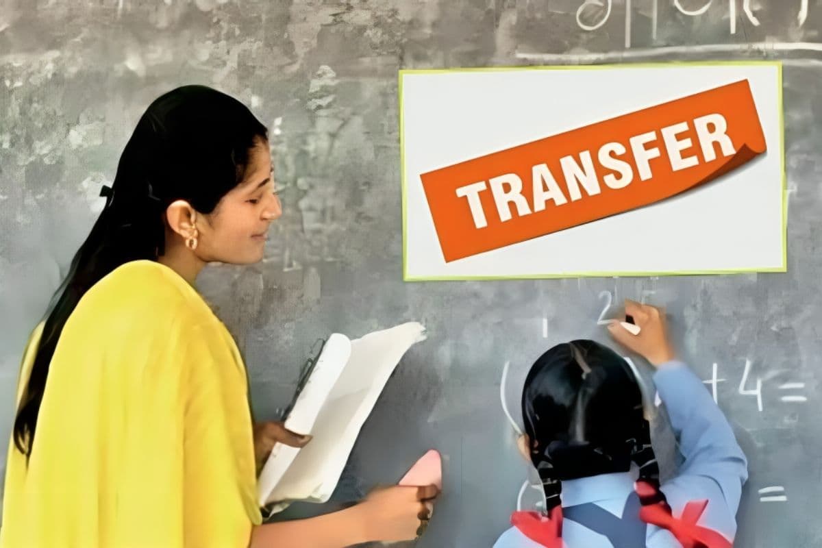 Bihar Teacher Transfer: म्युच्युअल ट्रांसफर बंद,अब जिला समिति के जरिए होगी नई शुरुआत