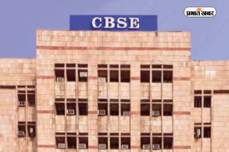 CBSE New Changes: सीबीएसई का नया फरमान, 3 विषय से अधिक में हुए फेल, नहीं मिलेगा दूसरा मौका