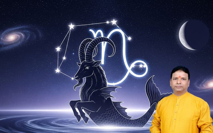 Capricorn Monthly Horoscope September 2025: खर्चों में बढ़ोतरी होगी, पढ़ें मकर राशि का सितंबर माह का मासिक राशिफल