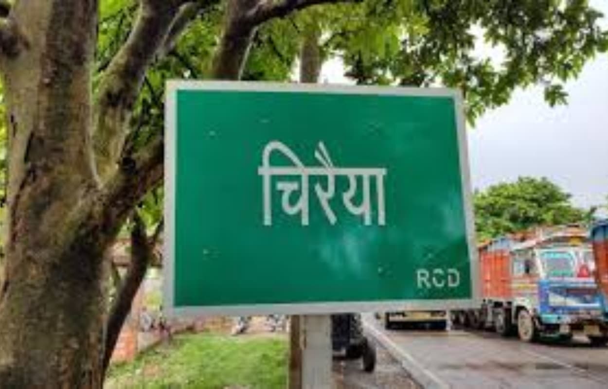 2025 चुनाव से पहले चिरैया में बढ़ी हलचल, क्या इस बार राजद पलटेगी बाजी?