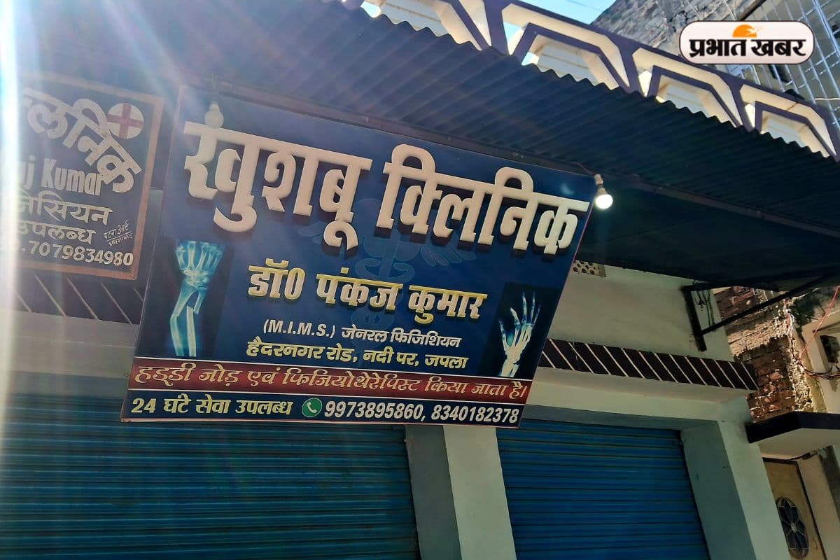 ग्रामीण डॉक्टर की लापरवाही से मासूम बच्चे की मौत, पैसे के लिए परिजनों को 3 घंटे बनाया बंधक