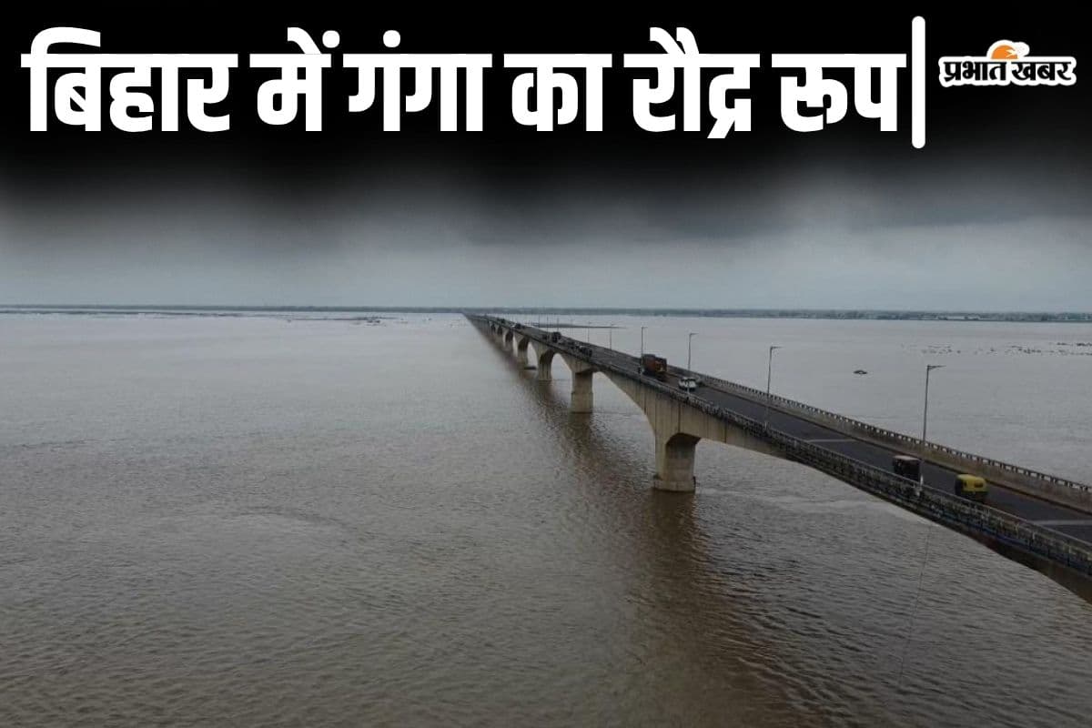 बिहार में तबाही मचाने मचल रही गंगा, खतरे का संकेत दे रही कोसी-गंडक में भी जबरदस्त उफान