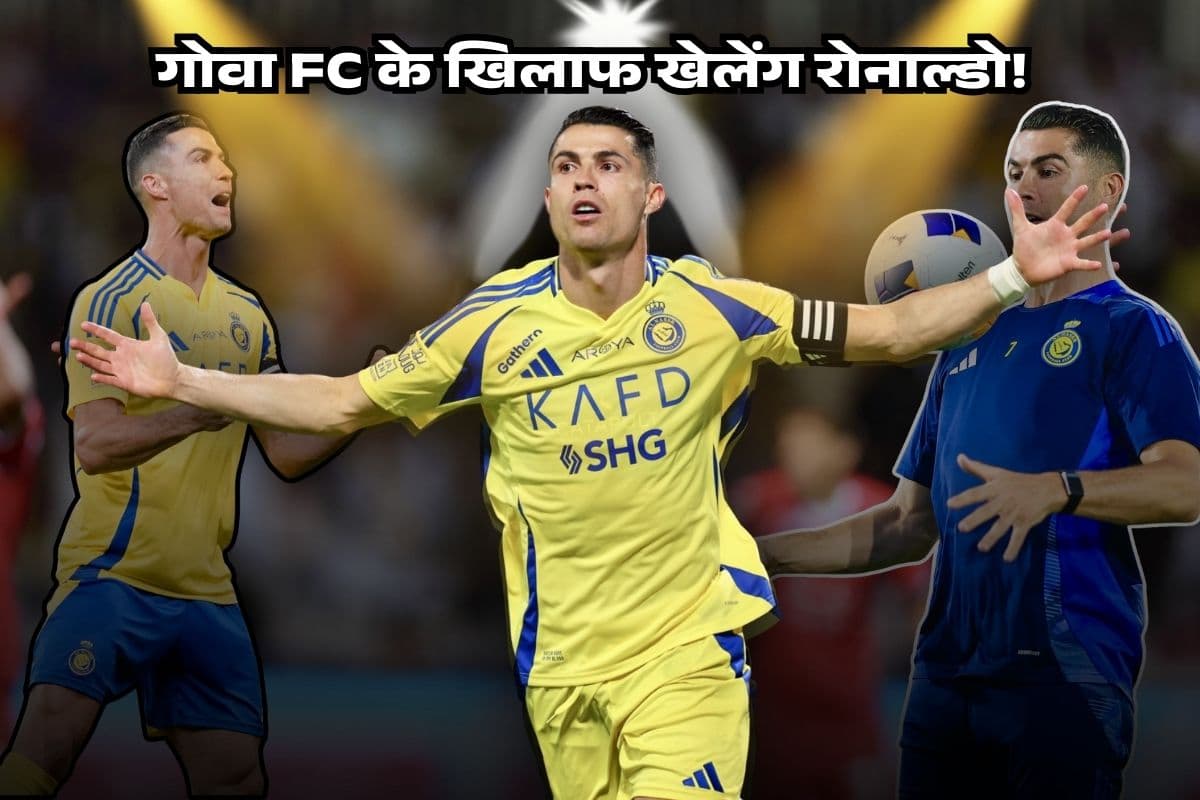 मेसी के बाद क्रिस्टियानो रोनाल्डो भी आएंगे भारत! इस इंडियन फुटबॉल क्लब के खिलाफ खेलना है मैच