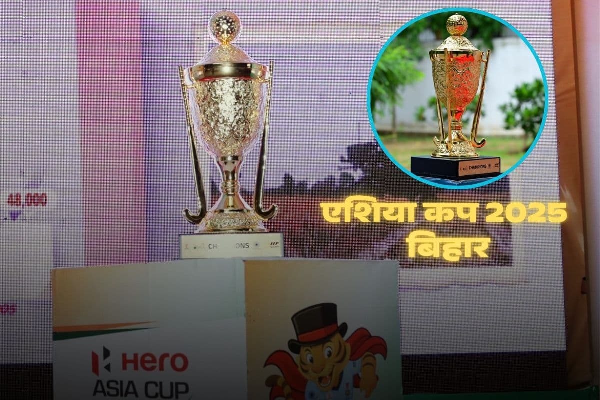 एशिया कप 2025 की मेजबानी करेगा बिहार, सीएम नीतीश कुमार ने किया ट्रॉफी और खास शुभंकर का अनावरण
