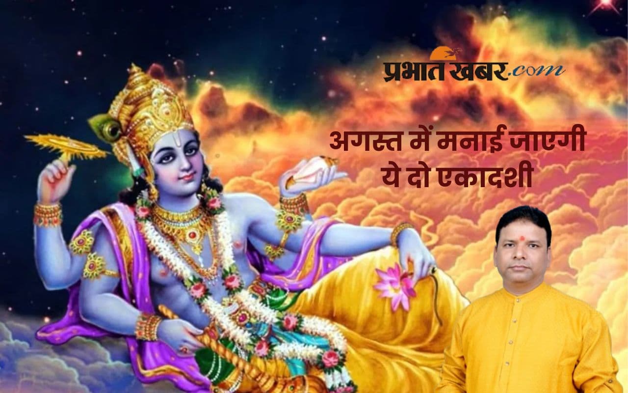 Ekadashi Vrat in August 2025 in Hindi
