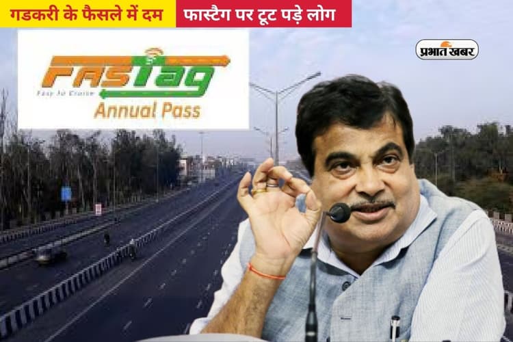 नितिन गडकरी के फैसले में दिखा तगड़ा दम, पहले ही दिन 1.4 लाख यूजर्स ने खरीदा FASTag पैकेज