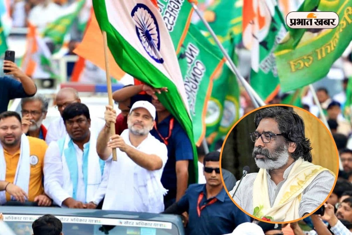 वोटर अधिकार यात्रा समापन: आज शामिल होंगे सीएम हेमंत सोरेन, पटना में दिखेगी इंडिया गठबंधन की एकजुटता