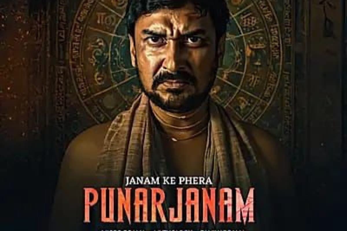 Bhojpuri: संजय पांडे की सस्पेंस-थ्रिलर फिल्म ‘पुनर्जन्म’ हुई रिलीज, आत्मा और जीवन के रहस्य के खुलेंगे कई राज