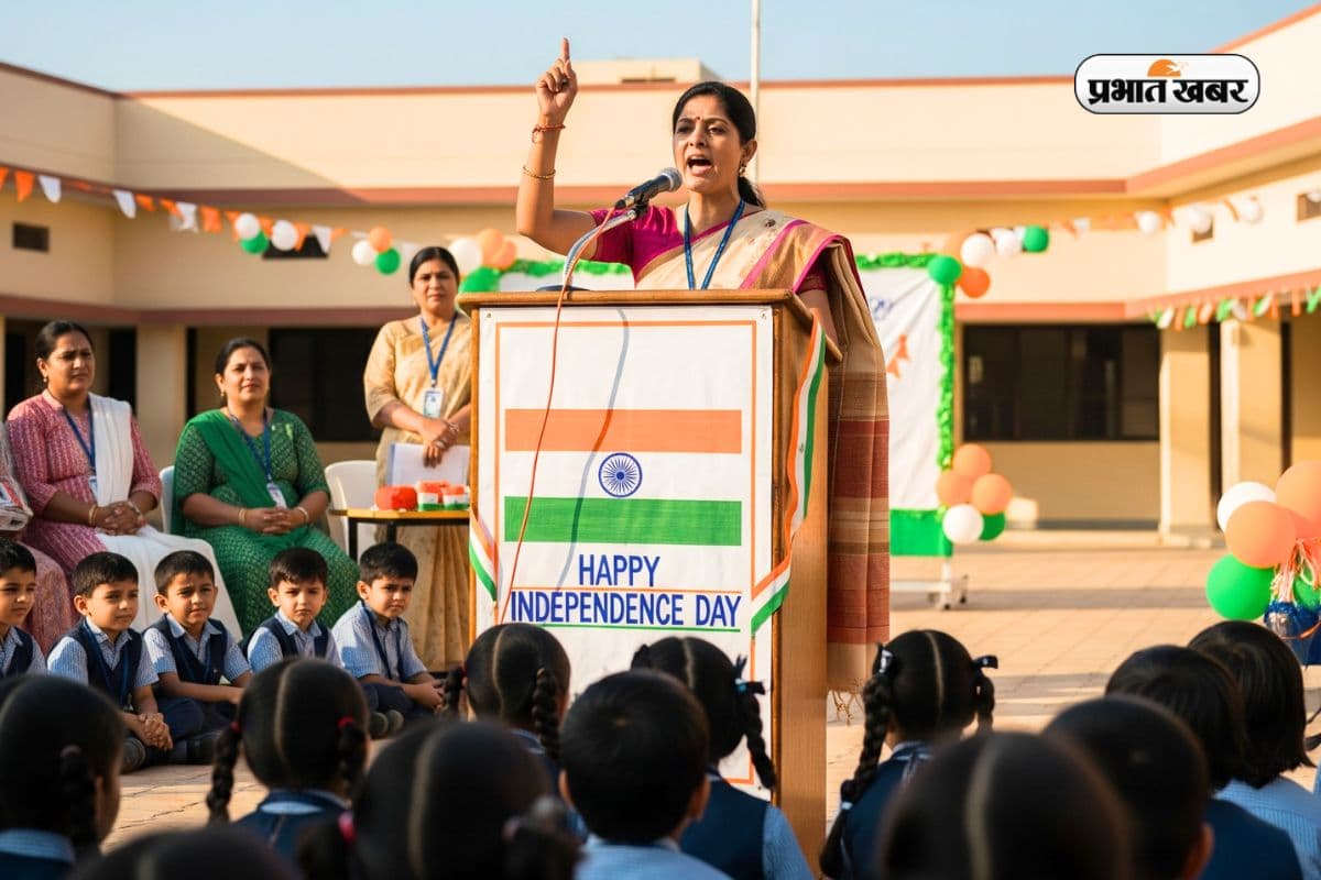 Independence Day 2025 Short Speech: 2 मिनट में तैयार करें दमदार भाषण, सभा में भर जाएगा देशभक्ति का जोश