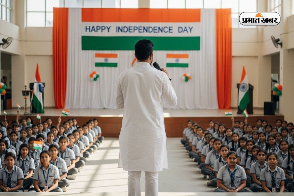 Independence Day 2025 Speech Idea: तिरंगे की शान में याद कर लें ये 10 आसान लाइनें, तालियों से गूंज उठेगा स्कूल का हॉल