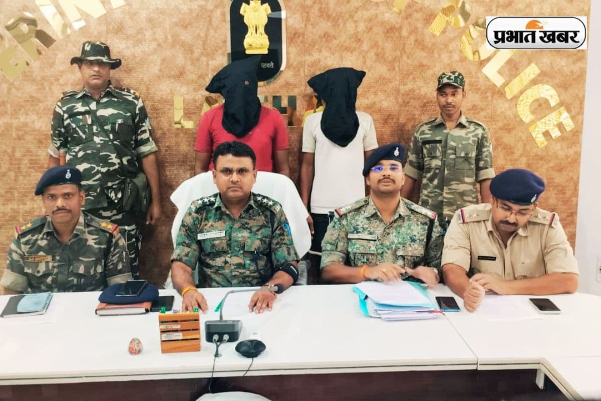 JJMP Militants Arrest: लातेहार में जेजेएमपी के 2 सक्रिय उग्रवादी गिरफ्तार