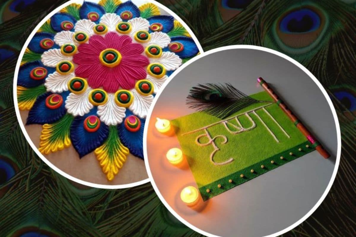 Janmashtami Special Rangoli: इन जन्माष्टमी बनाए ये शानदार रंगोली के डिजाइन, देखने वाले भी करेंगे तारीफ 