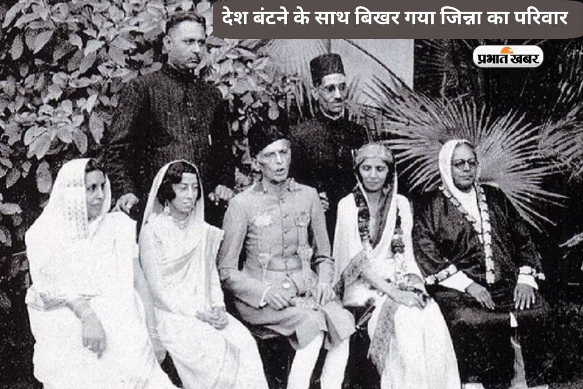 1947 में गदर मचा के अकेले पाकिस्तान गए जिन्ना, भारत बना खानदान का बसेरा