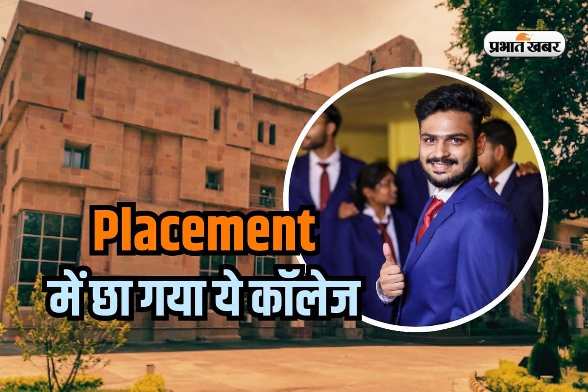 IIT हुआ पीछे! प्लेसमेंट में छा गया ये कॉलेज, 531 कंपनियों से आए 1294 जॉब ऑफर, 71 लाख का पैकेज