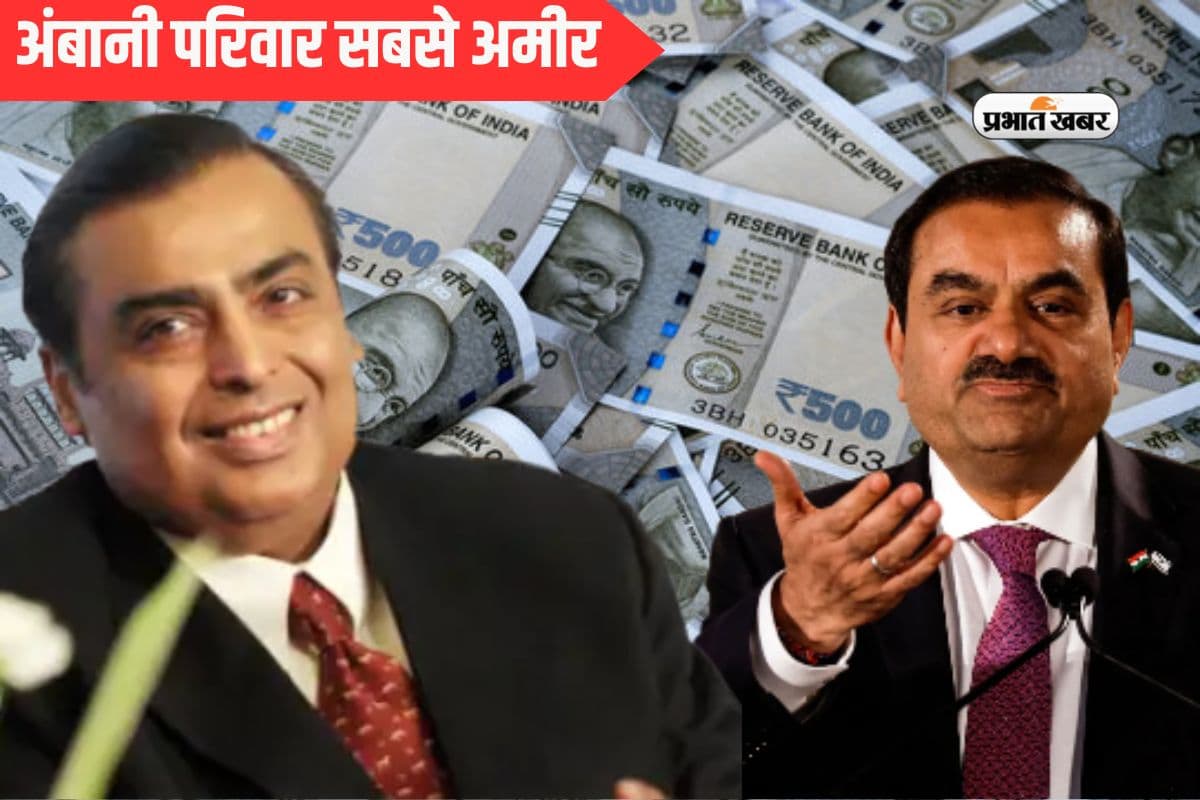 अंबानी परिवार के पास भारत की जीडीपी के 12% के बराबर संपत्ति, तो अदाणी के पास कितनी?