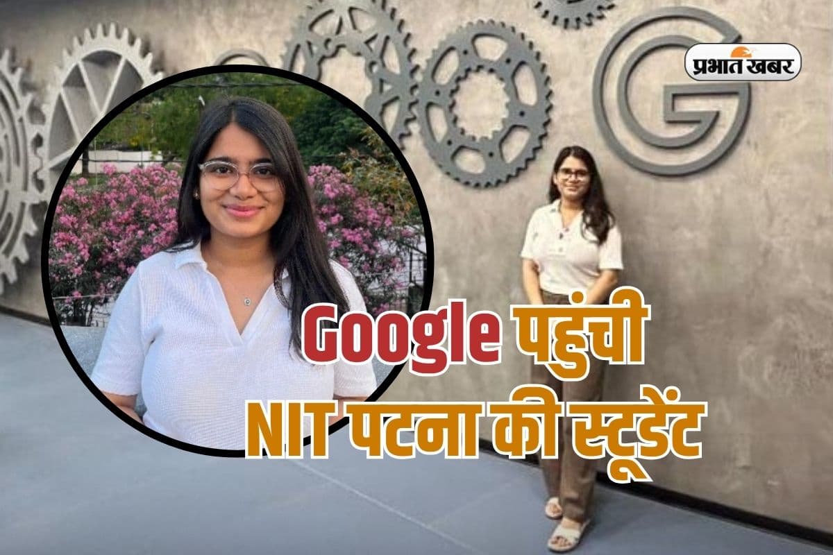 NIT पटना की मिताली की Google में एंट्री, डिग्री पूरी होने से पहले शानदार ऑफर