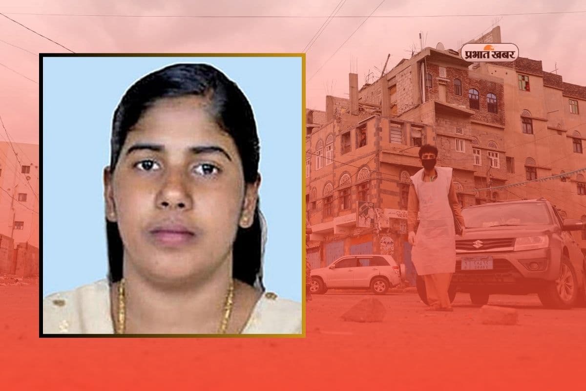 अब नहीं बच पाएगी निमिषा प्रिया? यमन में तलवार की धार पर खड़ी है भारतीय नर्स की जिंदगी!