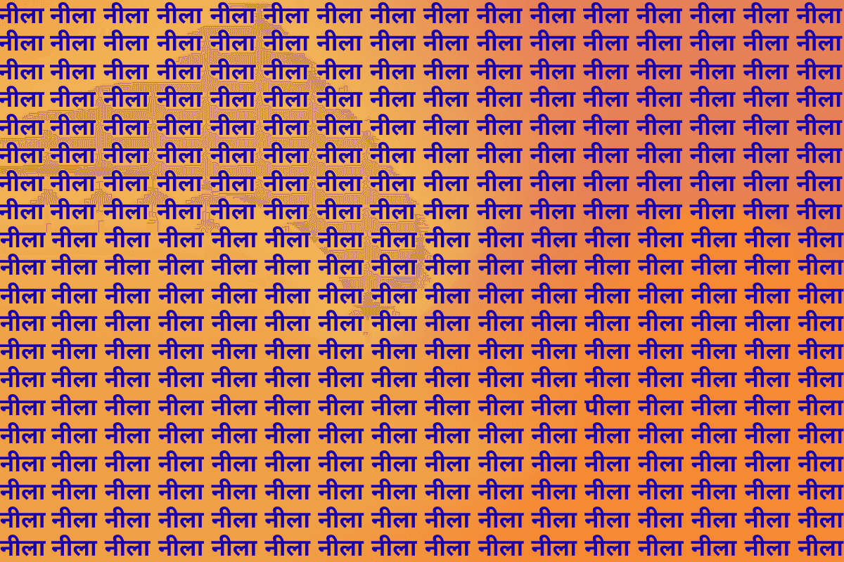 Optical Illusion: कइयों के पसीने छूट गए फिर भी नहीं ढूंढ पाए नीला की भीड़ में 'पीला', आप भी कर लें ट्राई