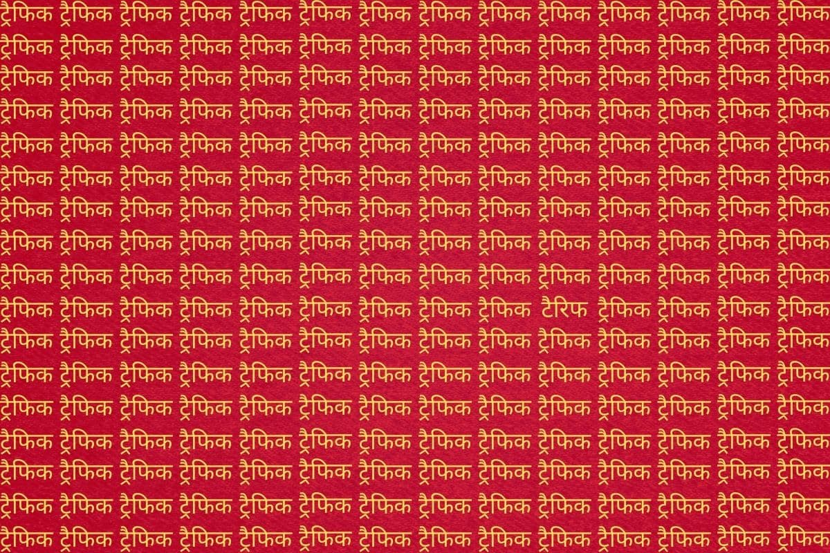 Optical Illusion: ट्रैफिक की भीड़ में छिपा है ‘टैरिफ’, दम है तो सिर्फ 10 सेकंड में ढूंढ कर दिखाइए
