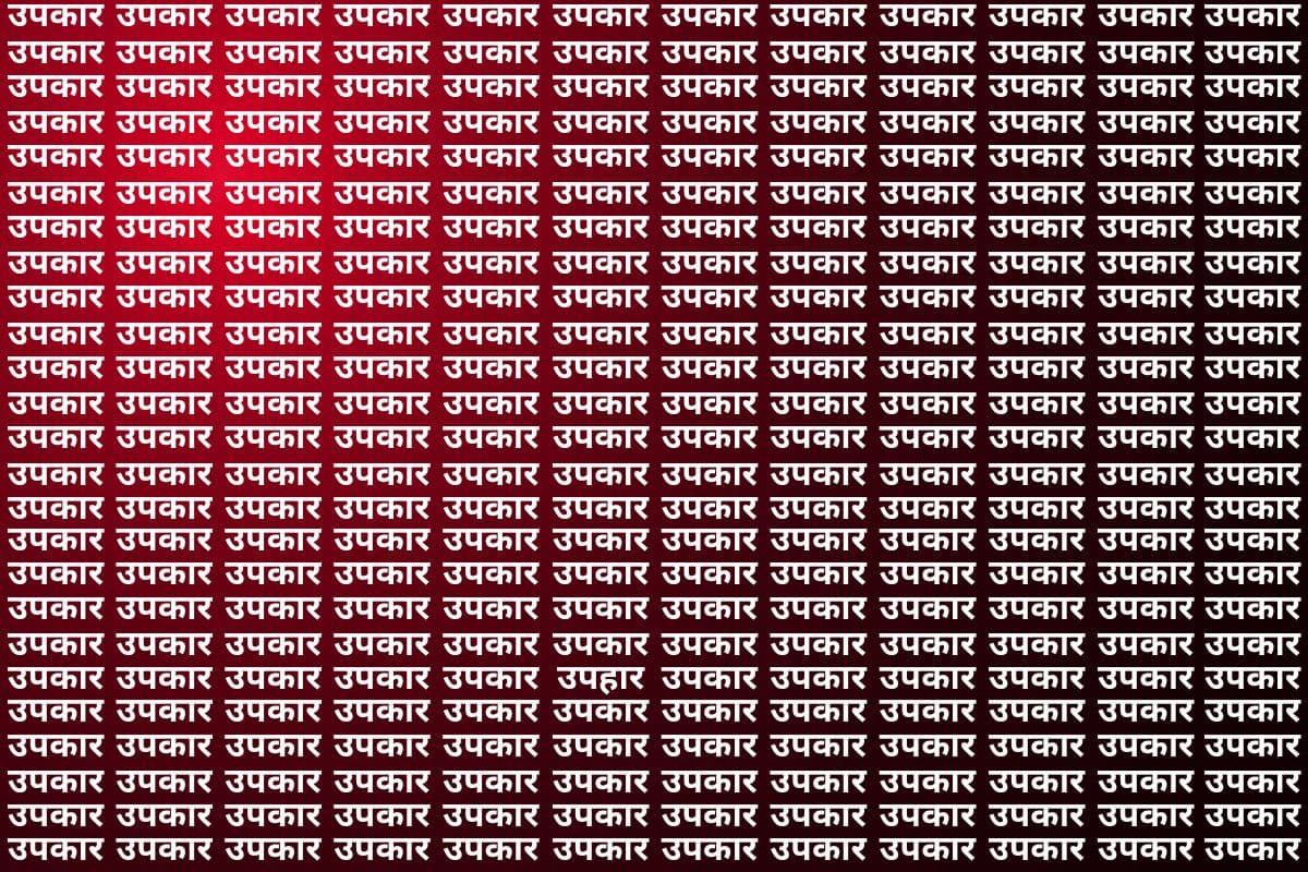 Optical Illusion: दिमाग का पुर्जा-पुर्जा हिल जाएगा फिर भी इस फोटो में नहीं ढूंढ पाएंगे ‘उपहार’, दम है तो ट्राय कर लें