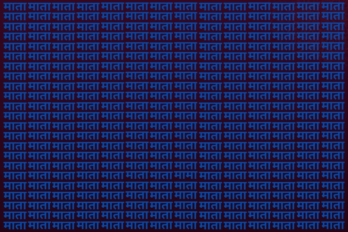 Optical Illusion: माता की भीड़ में छिप कर बैठा है "मामा", जीनियस हैं तो 10 सेकेंड में खोजकर दिखाएं