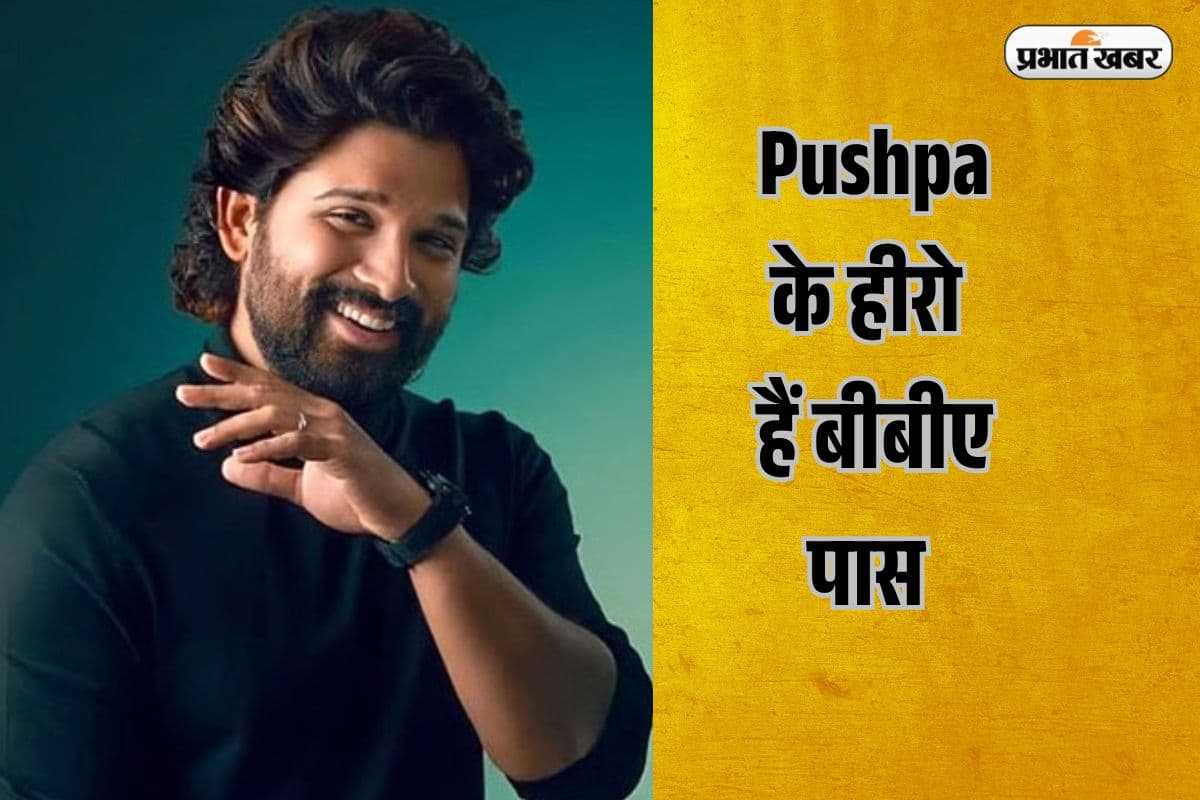 अल्लू अर्जुन एजुकेशन 