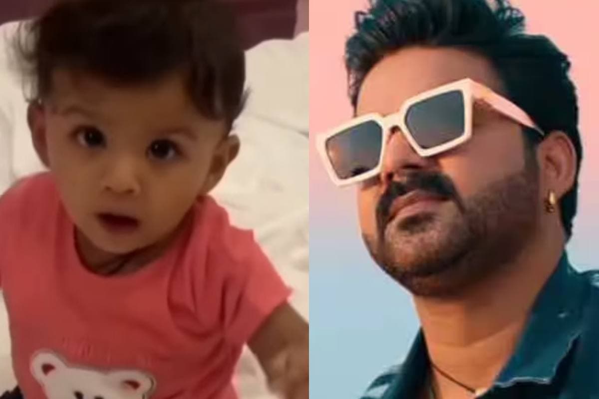 Viral Video: पवन सिंह का गाना बजते ही झूम उठा नन्हा मुन्ना बच्चा, नींद से उठकर किया जबरदस्त डांस, देखकर रह जाएंगे हैरान