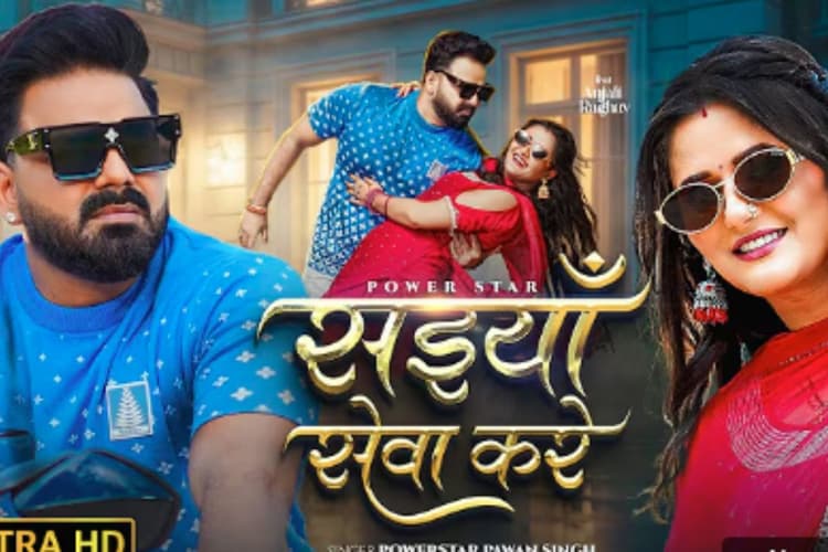 Pawan Singh New Song: अंजलि राघव की कमरिया पर फिदा हुए पावर स्टार पवन सिंह, खुश होकर ऑन-स्क्रीन पत्नी बोलीं- सईयां सेवा करे