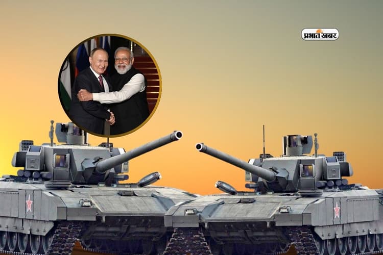 अजी, क्या बात है! भारत को रशियन T-14 अर्माटा टैंक का ऑफर, बटन दबाते ही धुआं-धुआं होगा पाकिस्तान