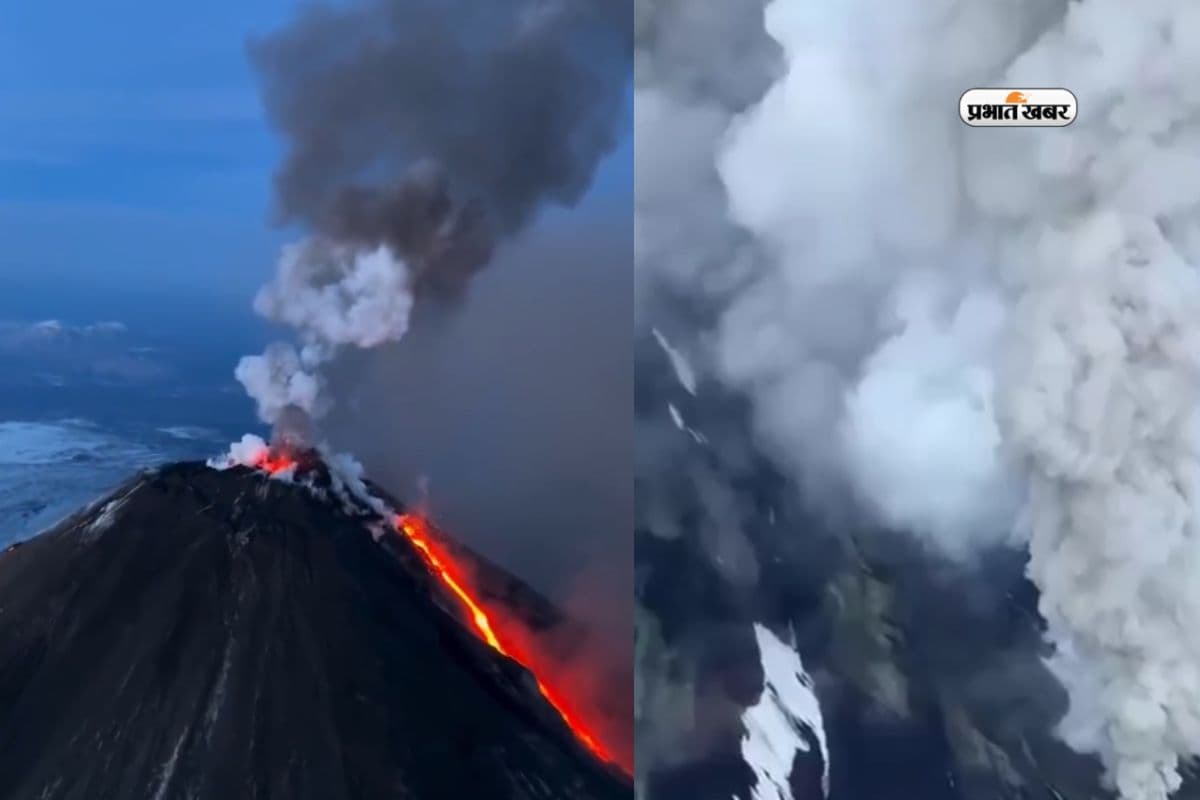 450 साल बाद फटा रूस का खतरनाक ज्वालामुखी! वीडियो देख रोंगटे खड़े हो जाएंगे