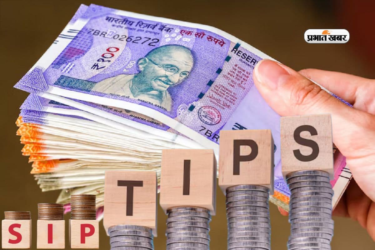 एसआईपी से होती है लाखों की कमाई, मगर कैसे? बिना जानकारी के खा सकते हैं गच्चा, जानें आसान टिप्स