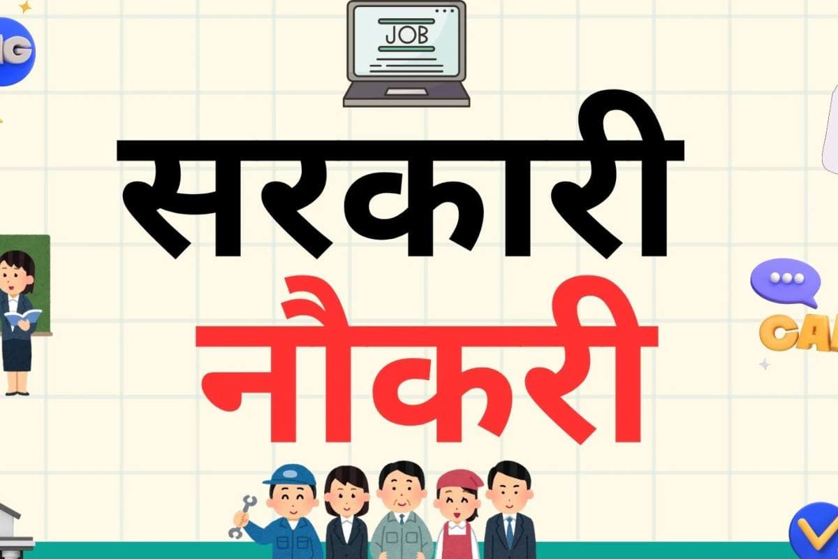 Sarkari Naukri In UP Sarkari Naukri In UP