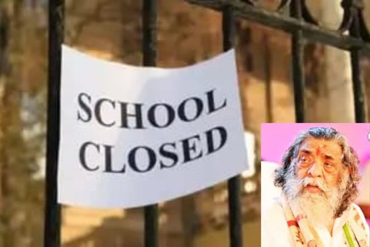 School Closed: शिबू सोरेन के निधन पर आज बंद रहेंगे स्कूल, झारखंड के सरकारी स्कूलों में ये परीक्षा स्थगित, ये है नयी तारीख