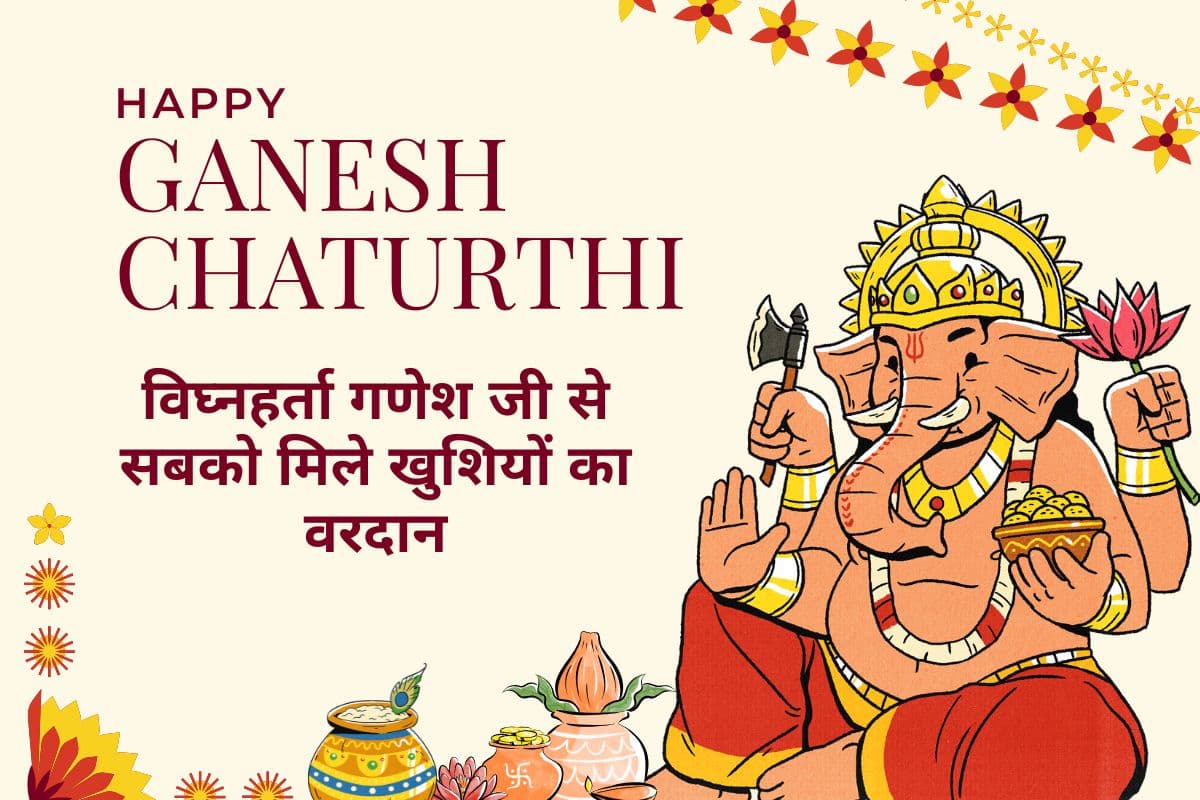 Happy Ganesh Chaturthi 2025 Wishes, Images, Status:गणेश चतुर्थी पर अपनों को भेजें खास शुभकामना संदेश