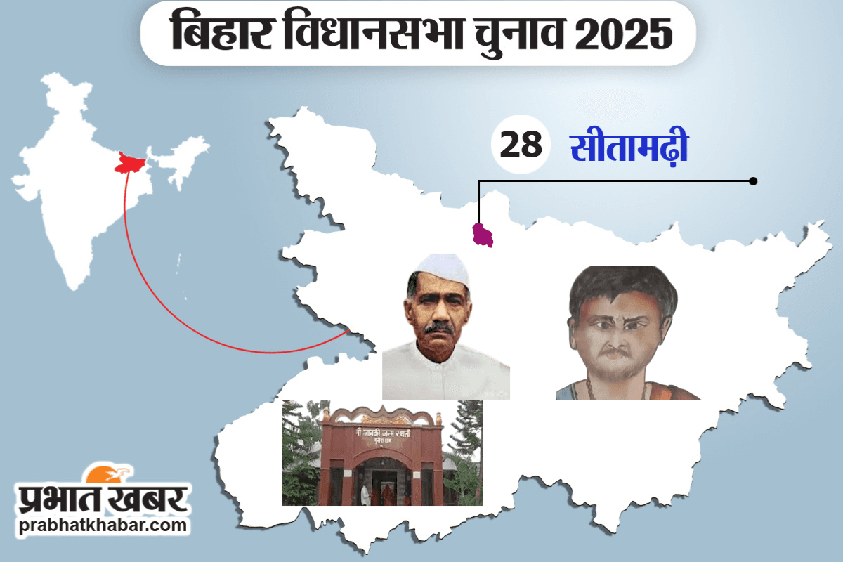 Sitamarhi Vidhaanasabha Sitamarhi Vidhaanasabha