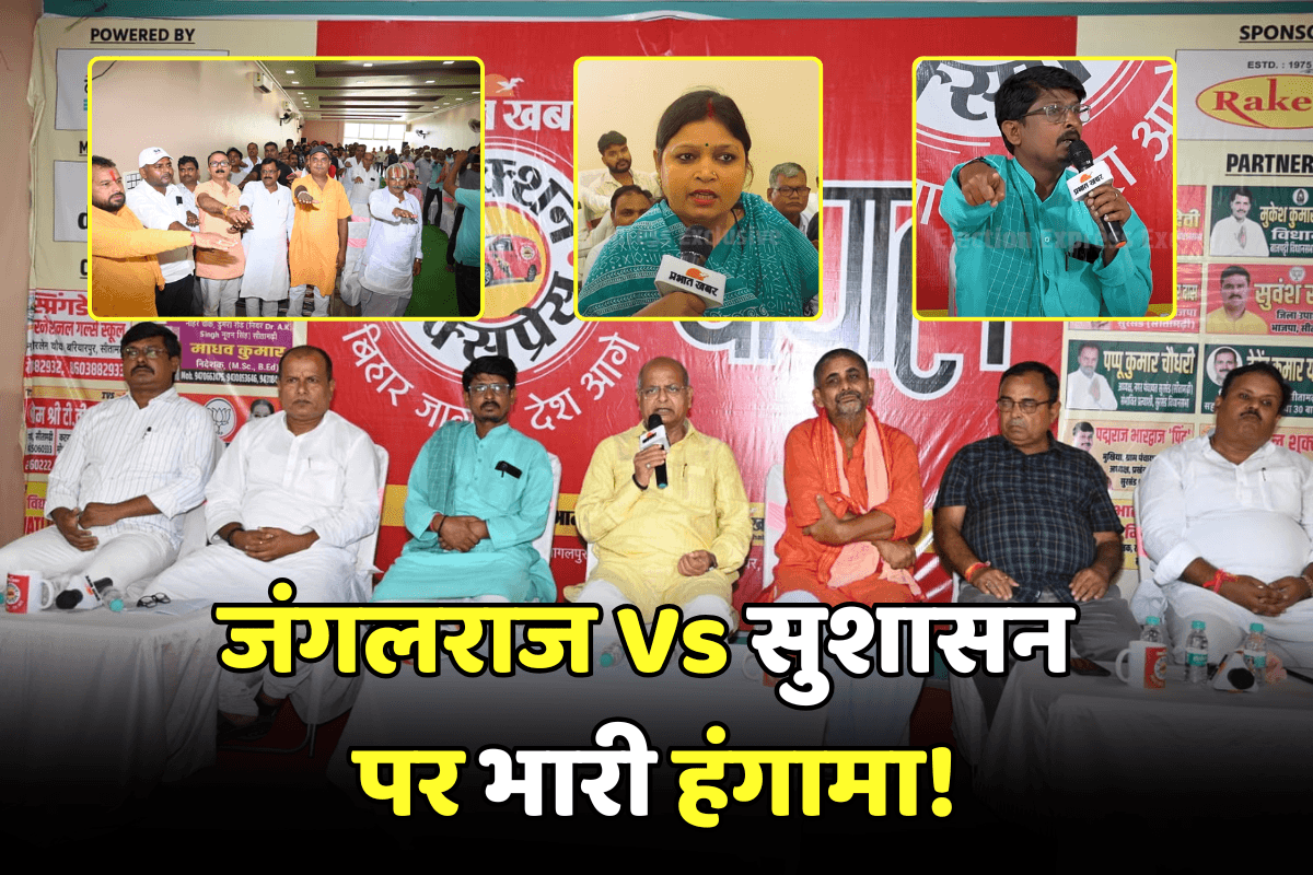 Election Express: चौपाल में उठी डिग्री कॉलेज की मांग, जंगलराज और सुशासन पर जमकर हंगामा!