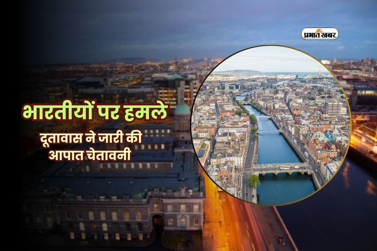 Travel Advisory: भारतीयों पर जानलेवा हमले, इस देश में न निकलें अकेले, दूतावास ने जारी की चेतावनी