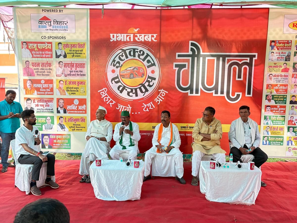 Election Express: चिरैया के चौपाल पर जनता ने दागे सवाल दर सवाल, डिग्री कॉलेज की उठी मांग