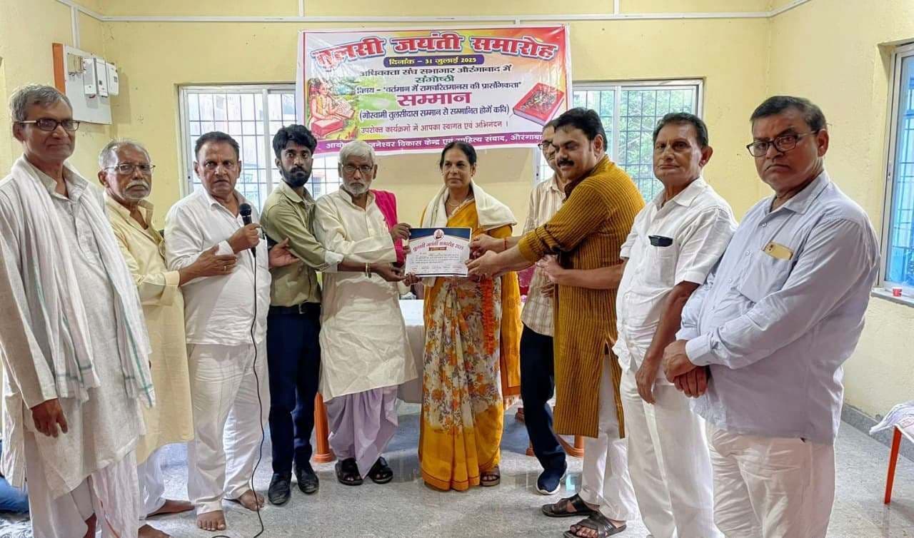 जयंती पर याद किये गये गोस्वामी तुलसीदास