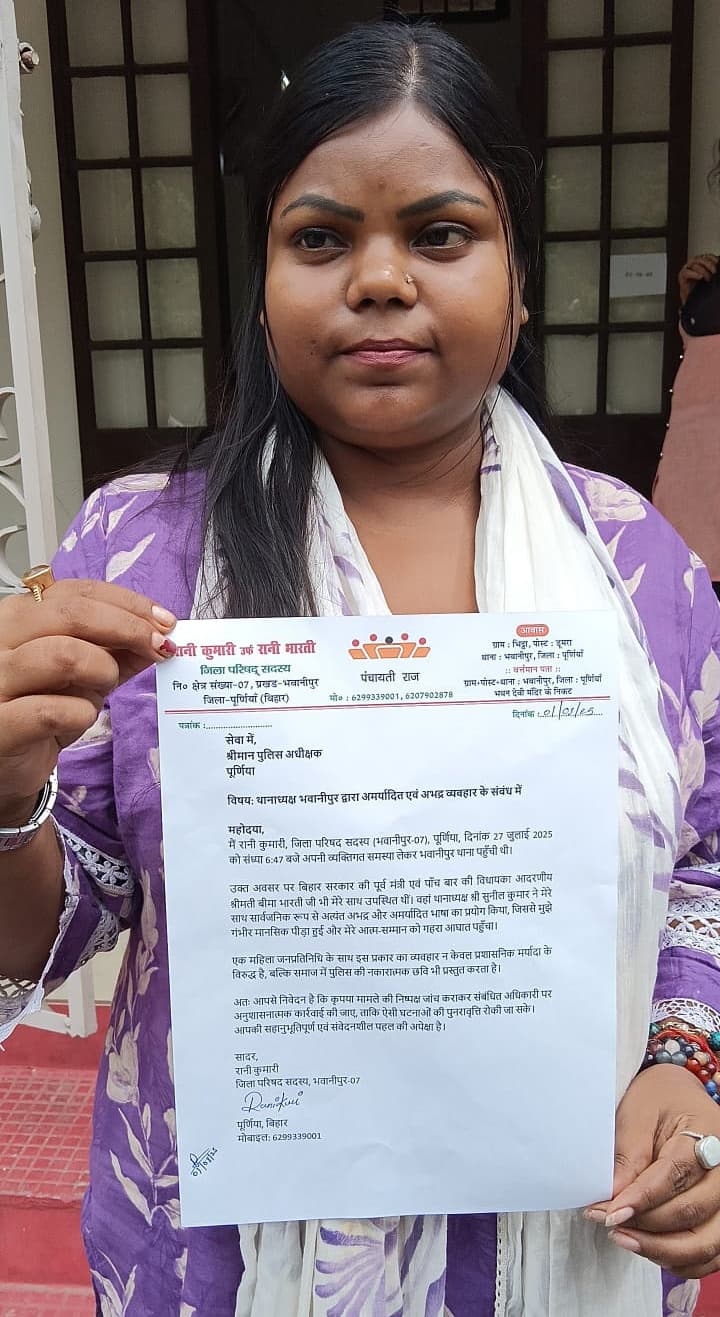 बीमा की बेटी रानी भारती ने भवानीपुर थानाध्यक्ष पर लगाया दुर्व्यवहार का आरोप