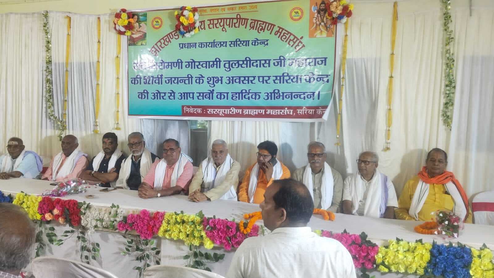 Giridih News :समारोहपूर्वक मनी महाकवि गोस्वामी तुलसीदास की जयंती